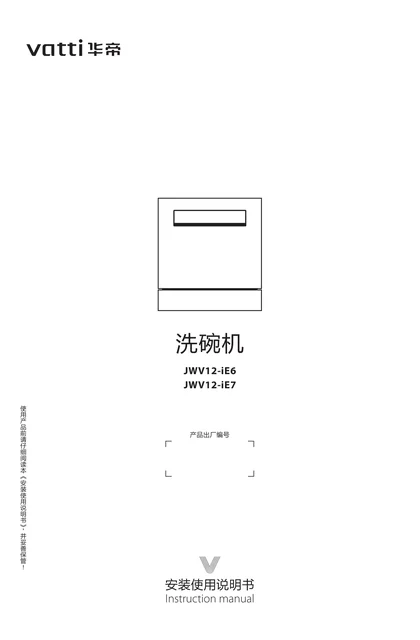 vatti 华帝JWV12-iE6